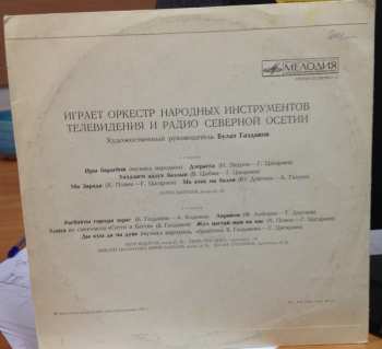 LP Национальный Академический Оркестр Народных Инструментов России Имени Н.П. Осипова: Играет Оркестр Народных Инструментов Северо-Осетинского Радио 283561