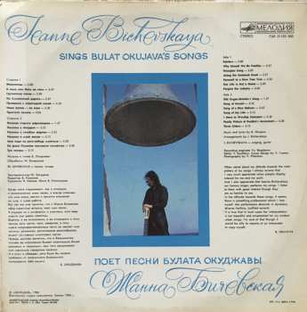 LP نيسم جلال: Поет Песни Булата Окуджавы = Sings Bulat Okujava's Songs 124686