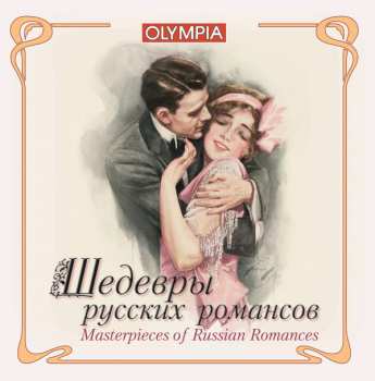 CD نيسم جلال: Шедевры русских романсов 287419