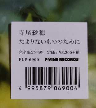 LP 寺尾紗穂: たよりないもののために 364440