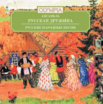 Russian Druzhina Ensemble: Ансамбль "Русская дружина" - Русские народные песни / Russian Druzhina Ensemble - Russian Folk Songs