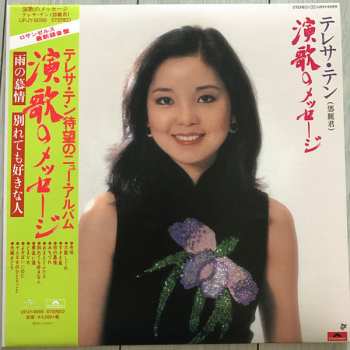 LP Teresa Teng: 演歌のメッセージ LTD 613179