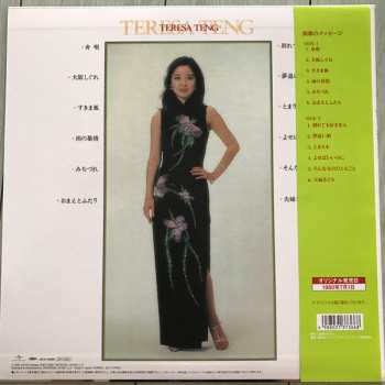 LP Teresa Teng: 演歌のメッセージ LTD 613179