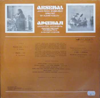 LP Арсенал: Arsenal Jazz-rock Ensemble = Арсенал Джаз-Рок Ансамбль 628850