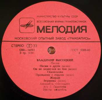 LP Владимир Высоцкий: Песни = Songs 504041