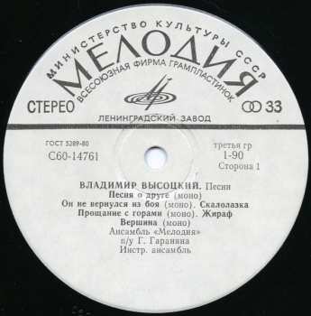 LP Владимир Высоцкий: Песни = Songs 646748