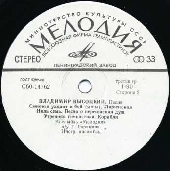 LP Владимир Высоцкий: Песни = Songs 646748