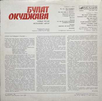 LP Булат Окуджава: Новые Песни 535063