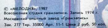 LP Владимир Высоцкий: Владимир Высоцкий / Марина Влади 534443