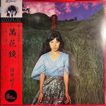 LP Yoshiko Sai: 萬花鏡 647050