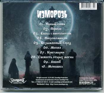 CD Изморозь: Перкеле 650835