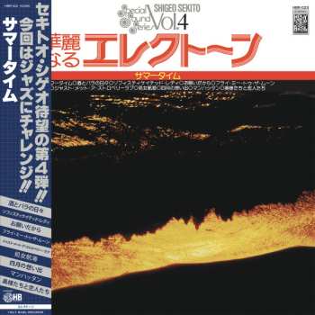 LP Shigeo Sekito: 華麗なるエレクトーン (サマータイム)  658686