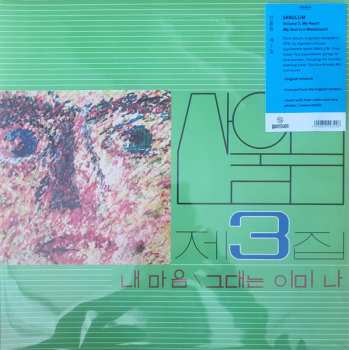 LP San Ul Lim: 제3집 = Vol. 3 604056