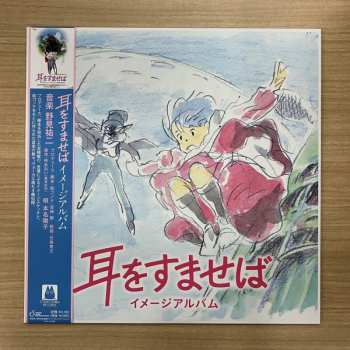 Yuji Nomi: 耳をすませば イメージアルバム