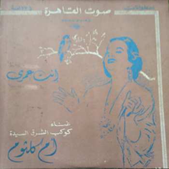 Album Oum Kalthoum: انت عمري