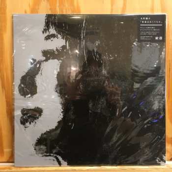 LP Akiko Yano: 音楽はおくりもの LTD 254240