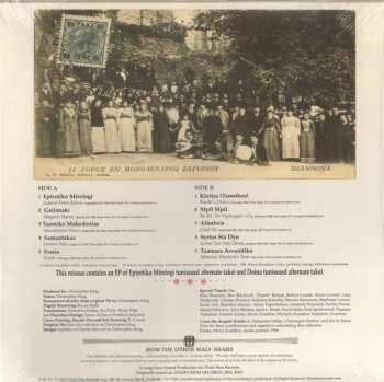 LP/SP Alexis Zoumbas: A Lament For Epirus 1926-1928 585340