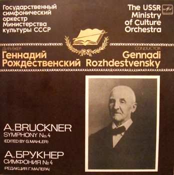 LP Gennadi Rozhdestvensky: Симфония №4 (Редакция Г. Малера) = Symphony No. 4 (Edited By G. Mahler) 643921