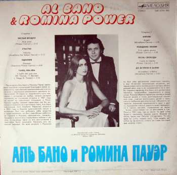 LP Al Bano & Romina Power: Аль Бано И Ромина Пауэр 599816