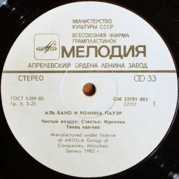 LP Al Bano & Romina Power: Аль Бано И Ромина Пауэр 599816