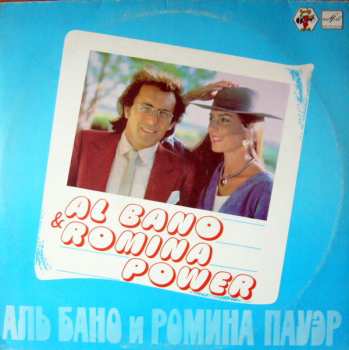 LP Al Bano & Romina Power: Аль Бано И Ромина Пауэр 599816