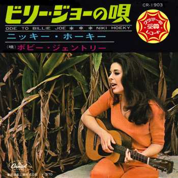 Album Bobbie Gentry: Ode To Billie Joe