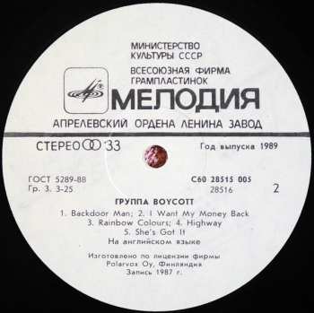 LP Boycott: Группа Boycott 50194