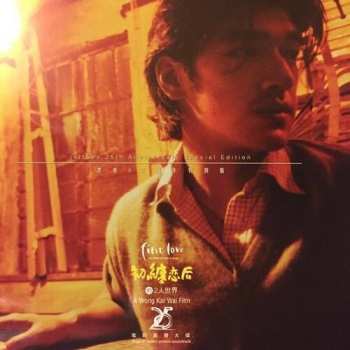 LP Carl Wong: 初纏恋后的2人世界 電影原聲大碟 (澤東25週年特別版) = First Love: The Litter On The Breeze Original Motion Picture Soundtrack (Jettone 25th Anniversary Special Edition) LTD | NUM 571752