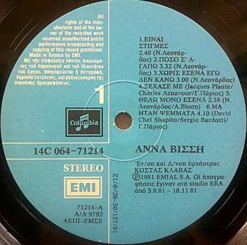 LP Anna Vissi: Άννα Βίσση 467850