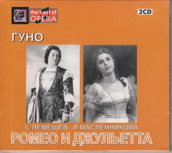 2CD Charles Gounod: Romeo & Juliette 564544