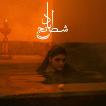 Album شیدا قرچه داغی: Chess Of The Wind = شطرنج باد