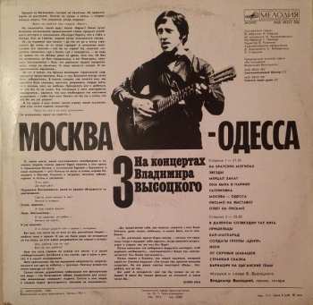 LP Владимир Высоцкий: Москва - Одесса 534605