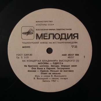 LP Владимир Высоцкий: Москва - Одесса 534605