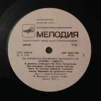 LP Владимир Высоцкий: Москва - Одесса 534605