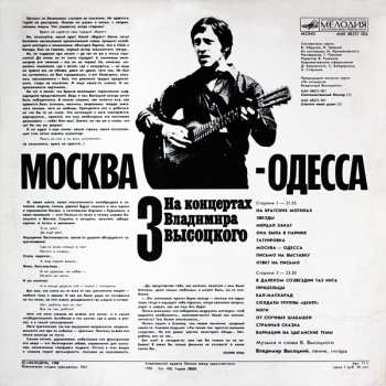 LP Владимир Высоцкий: Москва - Одесса 646724