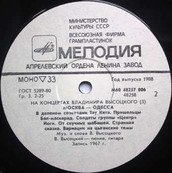 LP Владимир Высоцкий: Москва - Одесса 646724