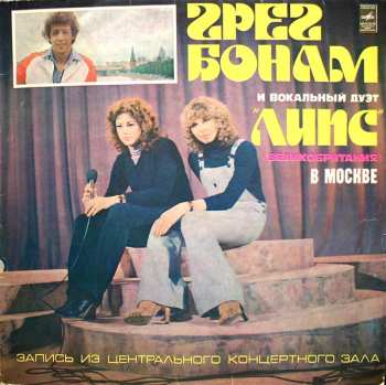 LP Greg Bonham: В Москве 371014