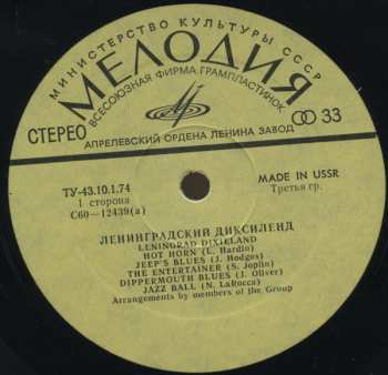 LP Ленинградский Диксиленд: Ленинградский Диксиленд II 626196