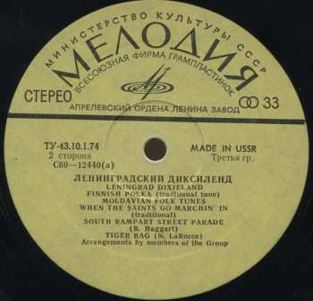 LP Ленинградский Диксиленд: Ленинградский Диксиленд II 626196