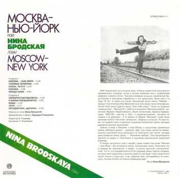 LP Нина Бродская: Москва — Нью-Йорк 530320