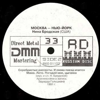 LP Нина Бродская: Москва — Нью-Йорк 530320