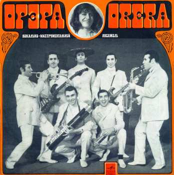 Album Орэра: Орэра