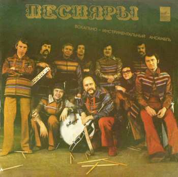 LP Песняры: Песняры II 554538