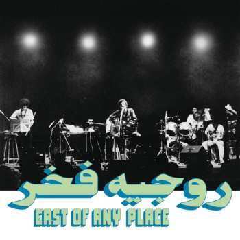 Album روجيه فخر: East Of Any Place