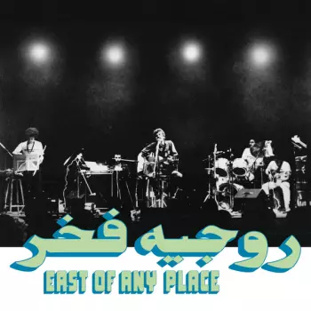 روجيه فخر: East Of Any Place