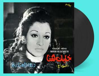 LP Warda: خليك هنا - الوداع = Khalik Hena 413787