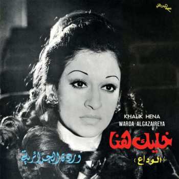 LP Warda: خليك هنا - الوداع = Khalik Hena 413787