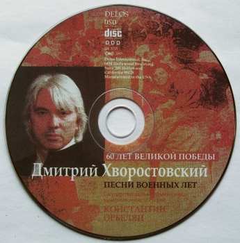 CD Dmitri Hvorostovsky: Песни Военных Лет 396495