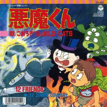 Album こおろぎ'73: 悪魔くん / 12 Friends