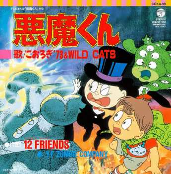 SP こおろぎ'73: 悪魔くん / 12 Friends LTD 580777